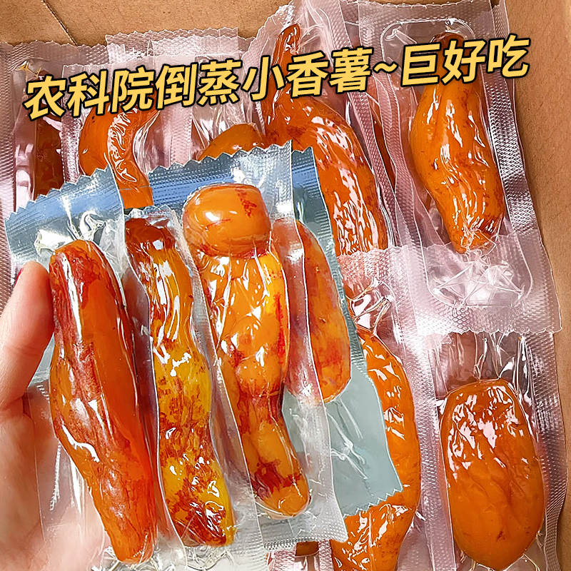 【農科院】紅薯干肉厚軟糯