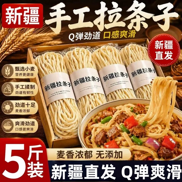 【央妈推荐】新疆拉条子纯手工