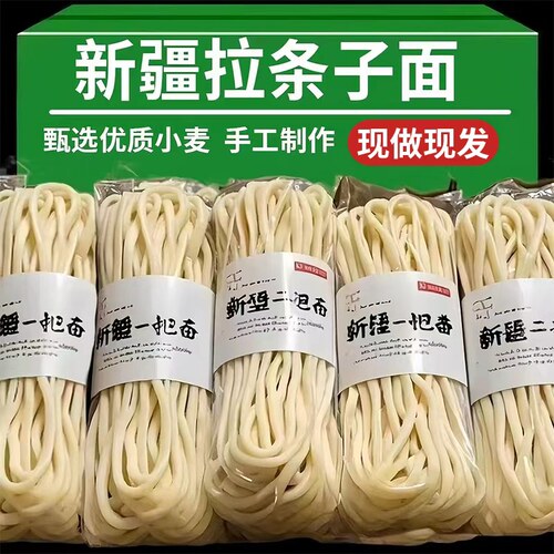 【央妈推荐】新疆拉条子纯手工