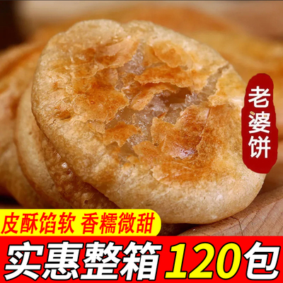 老婆饼整箱软糯香甜饼干传统糕点早餐面包小零食小吃休闲食品