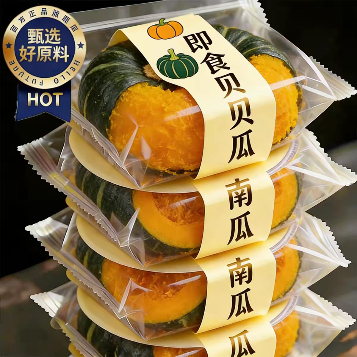 山姆达即食贝贝南瓜免煮速食紫薯减0脂板栗味代餐早餐主轻食品