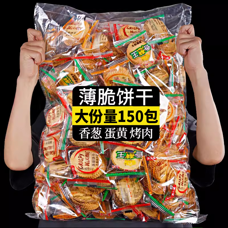 香葱薄脆饼干食品小包装