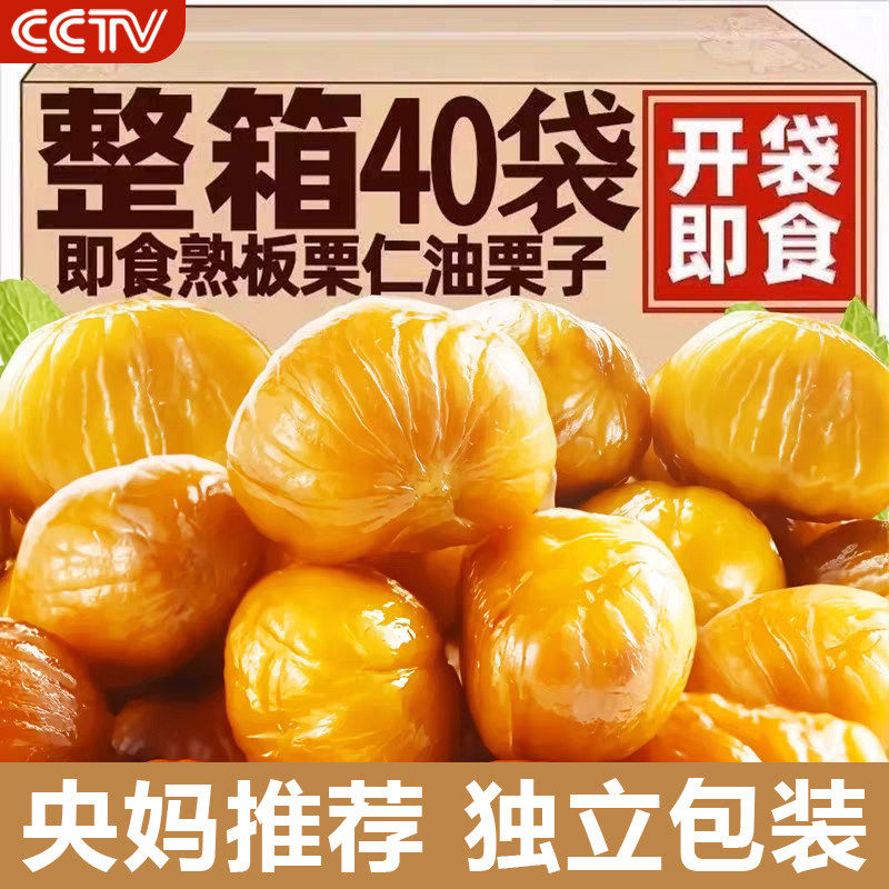 央妈推荐板栗仁即食小包装油栗仁坚果栗子开袋即食沂蒙官方旗舰店