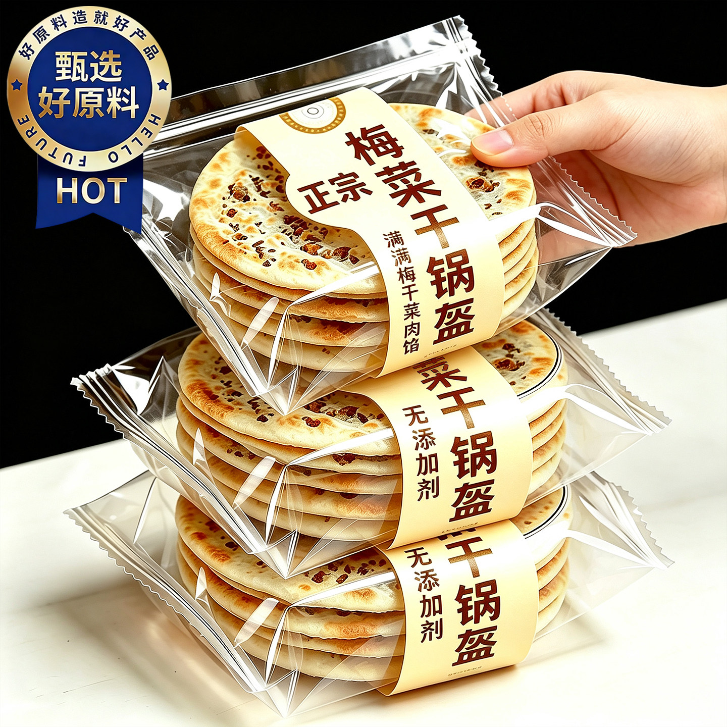 梅干菜饼锅盔梅菜扣肉饼烧饼美食特产半成品小零食食品小吃早餐干