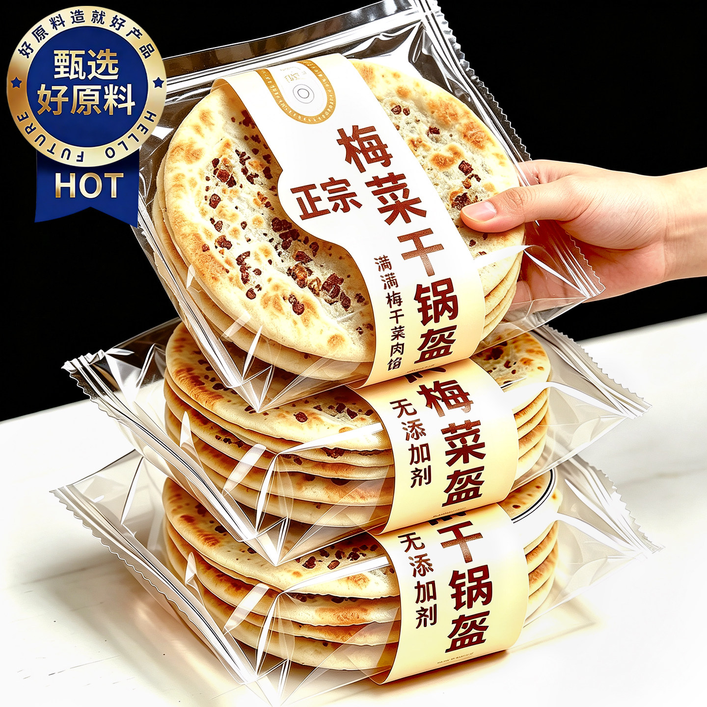 梅干菜饼锅盔梅菜扣肉饼烧饼美食特产半成品小零食食品小吃早餐干