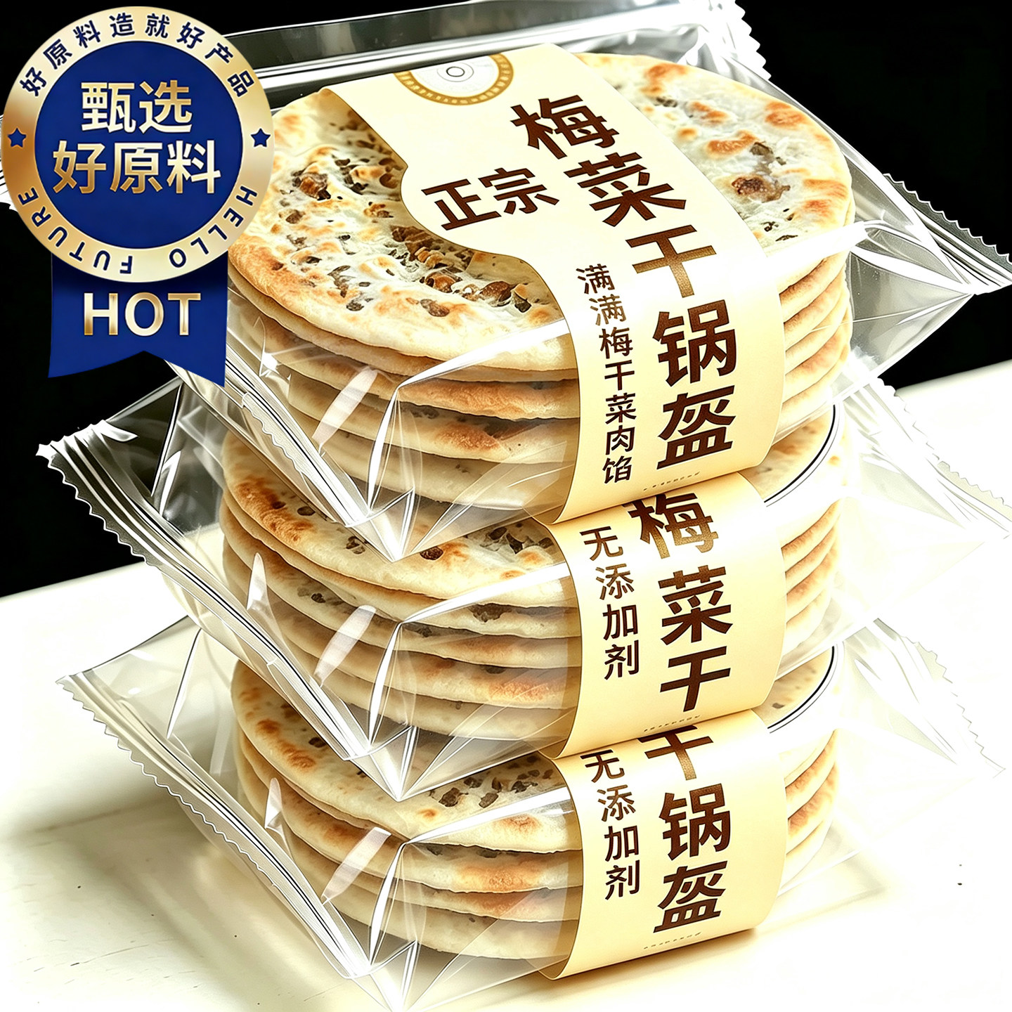 【央妈认证】梅干菜饼锅盔