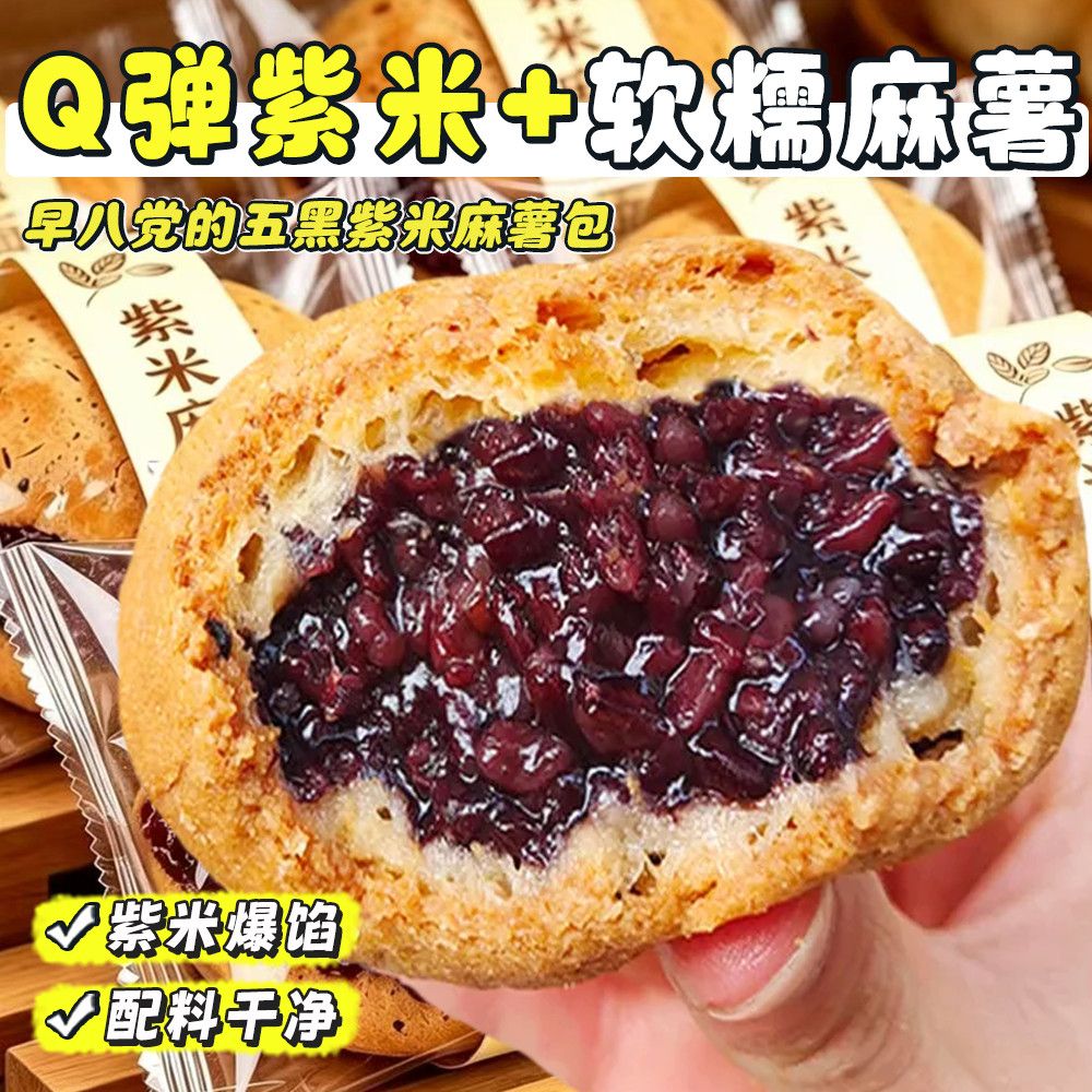 山姆众五黑紫米麻薯面包球