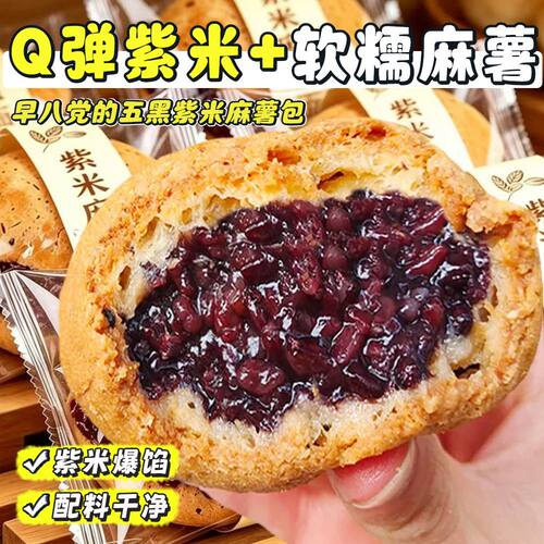 山姆众五黑紫米麻薯面包球