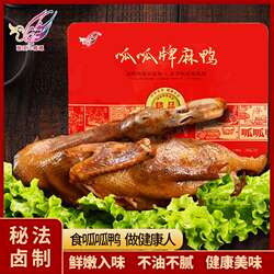 整只鸭货枣庄张汪板鸭熟食礼包散养老麻鸭礼品山东特产呱呱烧鸭