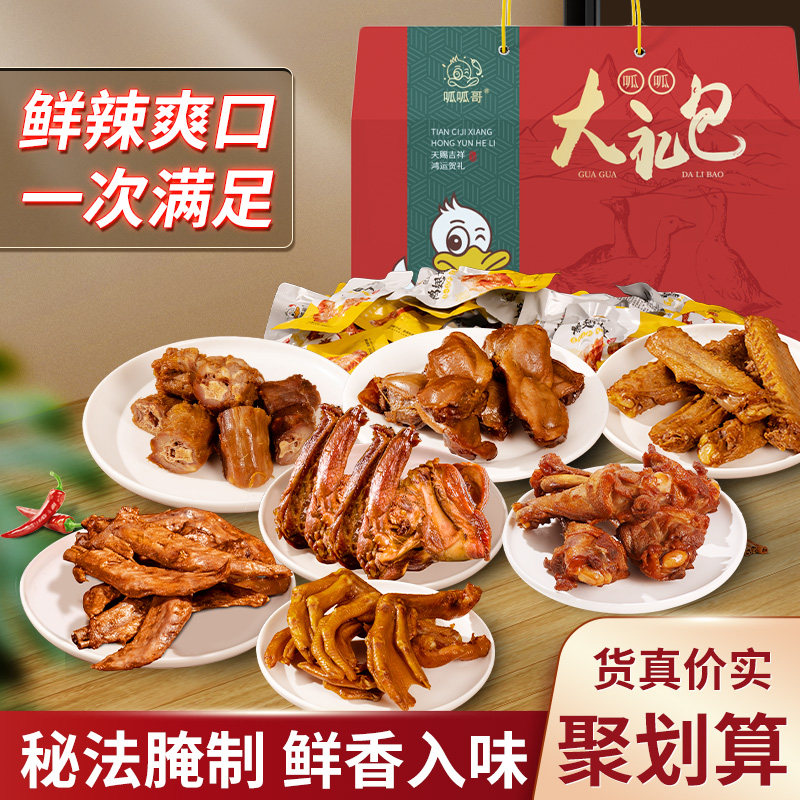 鸭货零食大礼包鸭脖鸭锁骨鸭腿