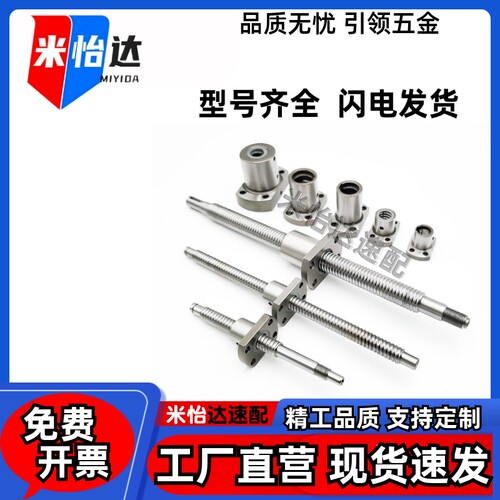 怡合达滚珠丝杆LCL02 31 47 49 53 55 57-15-5 15-10 15-20丝杠