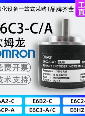 新款OMRON欧姆龙绝对值编码器E6C3-AG5C-C AB3C CWZ6CH 5BH G包邮