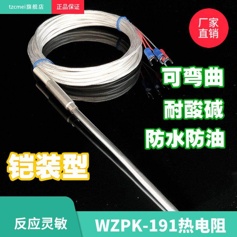 新款高温PT100铂热电阻WZPK-191铠装温度传感器可弯曲探针温包邮,五金/工具,热电阻,淘宝优惠券,粉丝福利购,淘宝优惠卷