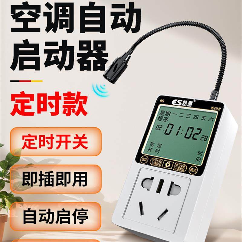 新款空调自动启动器智能控制面板温控器自启动开关伴侣空调断包邮,电子/电工,空调控制面板,淘宝优惠券,粉丝福利购,淘宝优惠卷