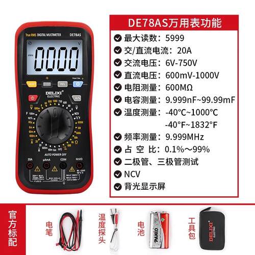 新款DE78AS万用表智能防烧便携式数字高精度维修电工万包邮