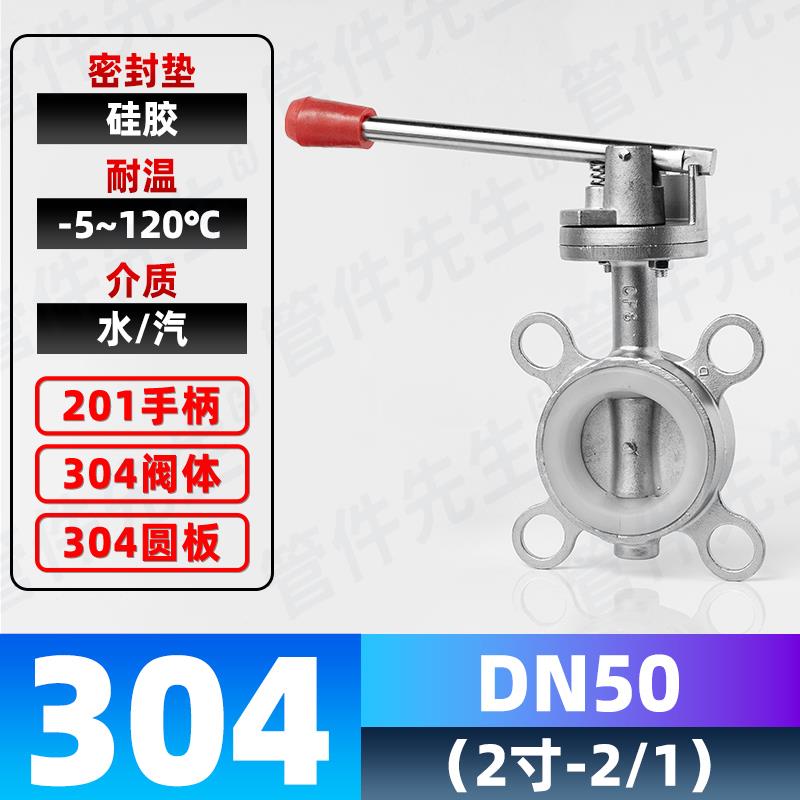 新款304不锈钢对夹手动蝶阀D71X/F-10P软密封201手柄硅胶四氟包邮