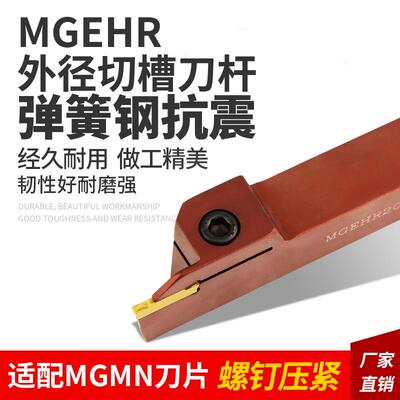 新款数控车床外径加长切槽切断割刀杆槽刀MGEHR弹簧钢1616/20包邮