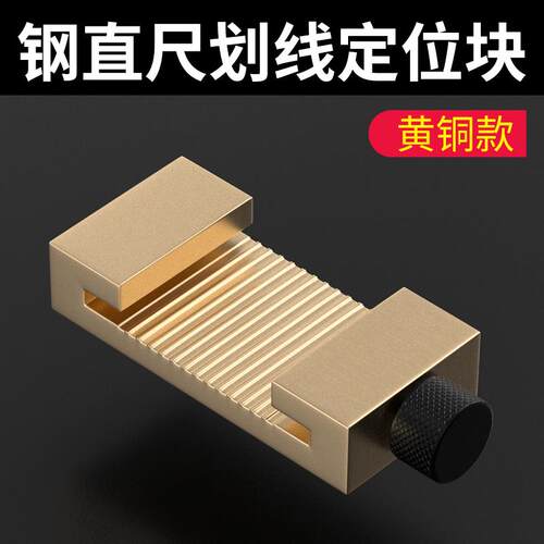 新款钢尺划线定位块 钢直尺限位器 木工画线靠山定位尺钢板尺包邮