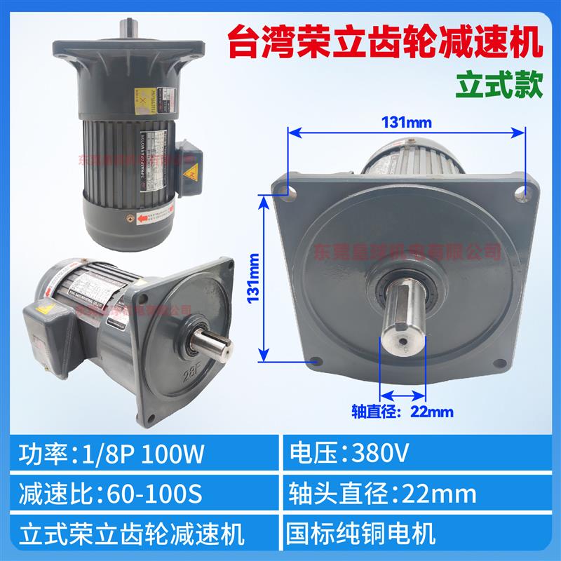 新款1/8HP 100W RONG BANG/ TAILI台力减速电机 齿轮包邮