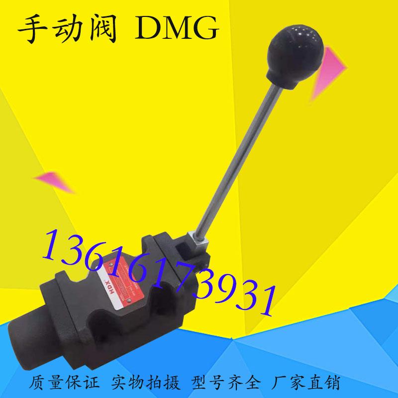 新款海德信液压手动阀手柄调节控制阀DMG-03-3C2/3C3/2B2/3D3包邮
