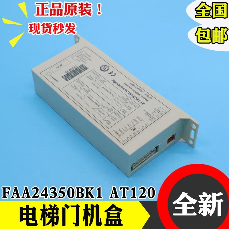 新款AT120西子奥的斯电梯门机变频器门机盒子FAA24350BK1控制包邮