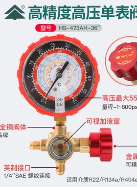 新款空调加液表 HS-473单表雪种加氟表阀压力表组R410aR3包邮
