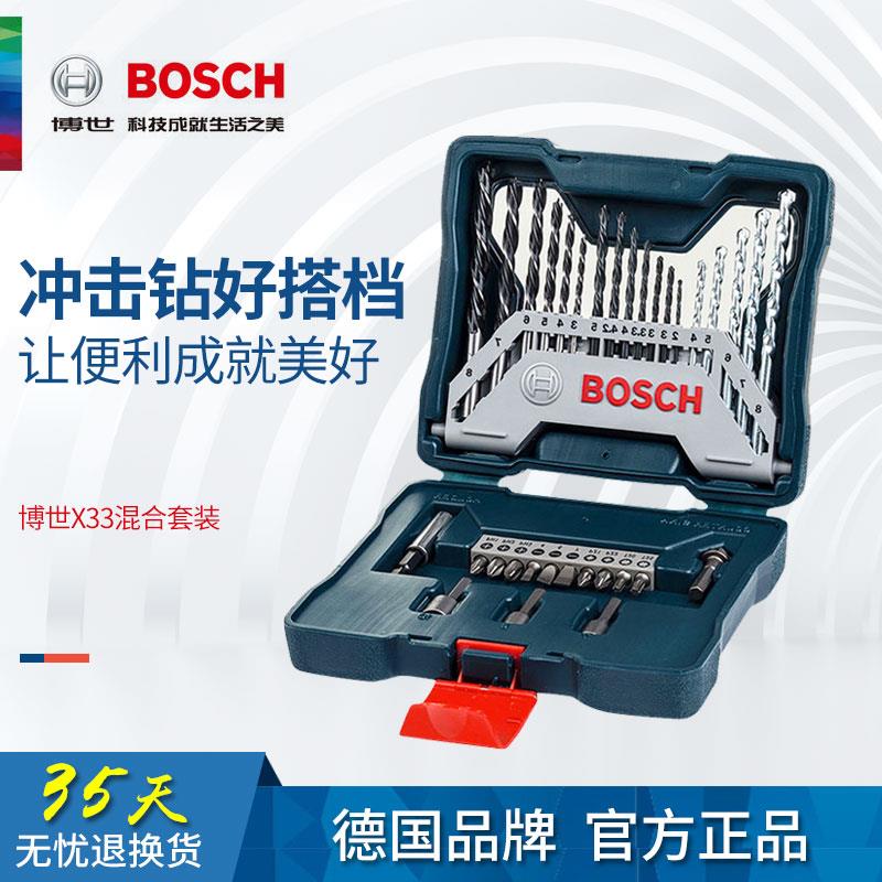 新款BOSCH附件33支钻头批头混合套装冲击钻家用小套筒金包邮