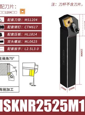 新款数控车刀刀杆75度端面车刀MSKNR2020/2525M12外圆刀杆车包邮