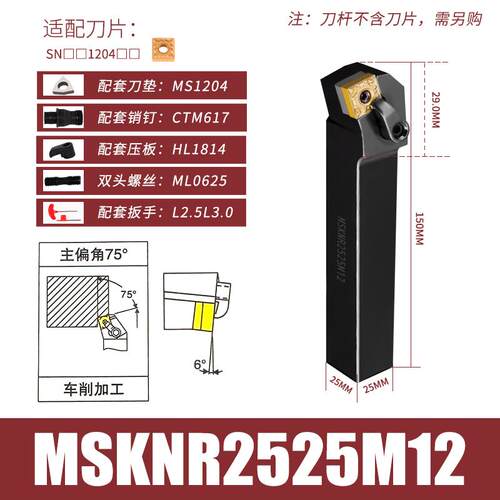 新款数控车刀刀杆75度端面车刀MSKNR2020/2525M12外圆刀杆车包邮