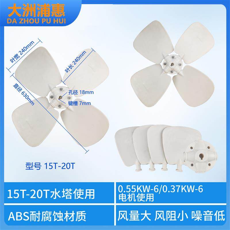 新款冷却塔风叶 冷却塔配件 ABS风叶 凉水塔风扇 水塔风机 塑包邮,五金/工具,风机/鼓风机/通风机,淘宝优惠券,粉丝福利购,淘宝优惠卷