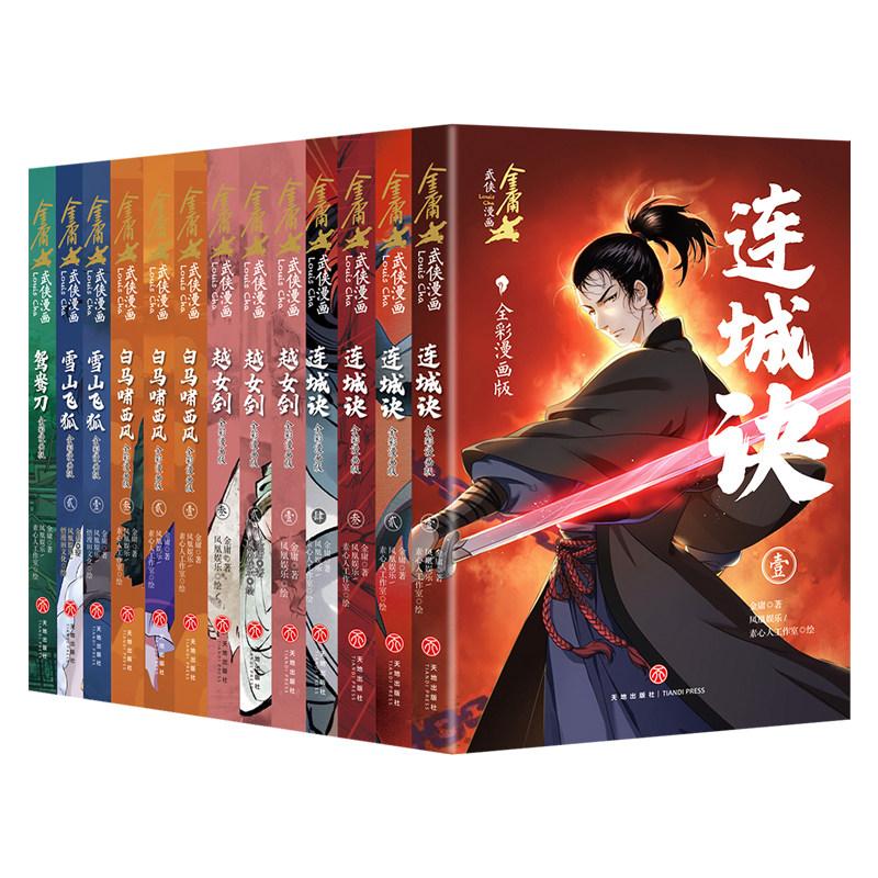 金庸武侠漫画全5套共13册 全彩漫画版 经典武侠小说原著改编绘本