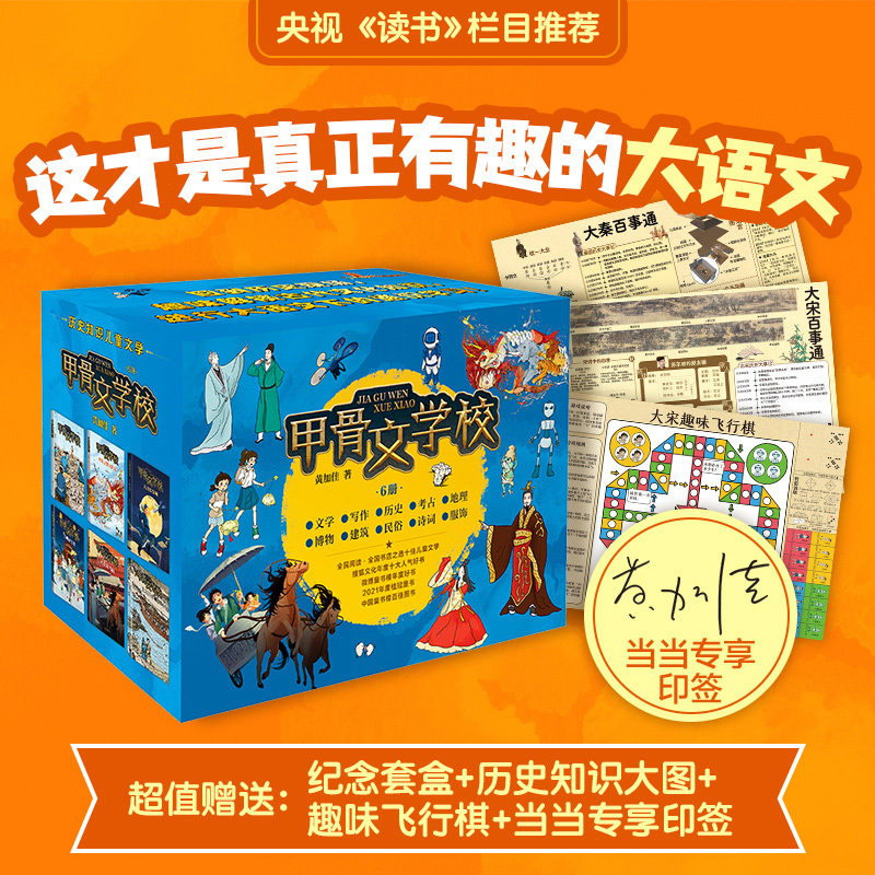 甲骨文学校系列6册历史知识