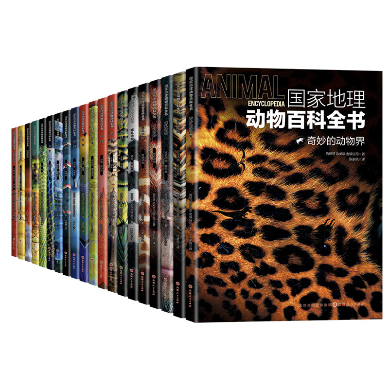 国家地理动物百科全书20册