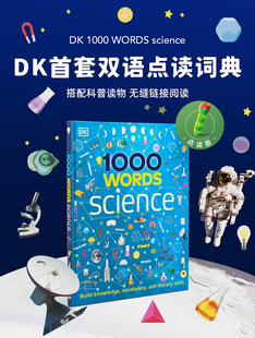 点读版 DK 1000 Words Science DK 科学1000词 双语点读启蒙绘本