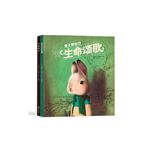 兔子雅各的生命颂歌+沉睡森林 精装硬皮图画书3-6岁睡前亲子读物