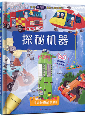 探秘机器手电筒书3d立体翻翻书