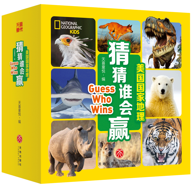 美国国家地理猜猜谁会赢24册动物小百科全书6-9-12岁课外阅读儿童
