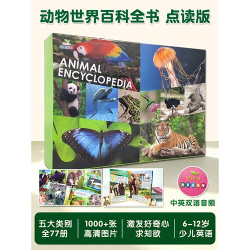 动物世界百科全书全77册点读版6-12岁少儿英文科普绘本1000+张高清实拍图5大类别哺乳海洋生物昆虫爬行类鸟类知识拓展中英双语音频
