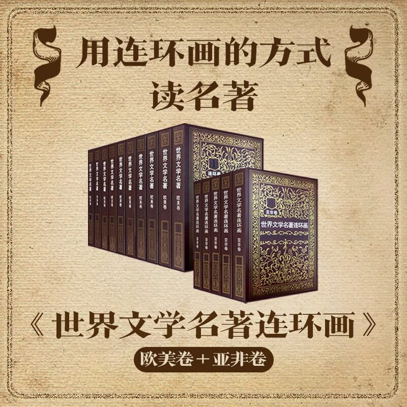 世界文学名著连环画15册 外国名著小说连环画小人 学生经典读物