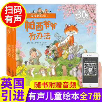 帕西爷爷有办法7册早教书籍