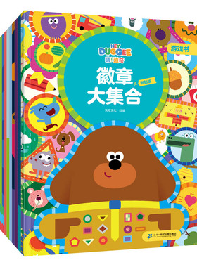 嗨道奇贴纸游戏书全10册 超可爱的动画形象 超级贴纸HEY DUGGEE贴纸游戏书印刷精良 画点等初步的手部练习，BBC旗下图画书正版包邮
