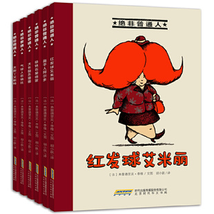 绝非普通人系列6册 9-15岁儿童文学小说 课外阅读书籍