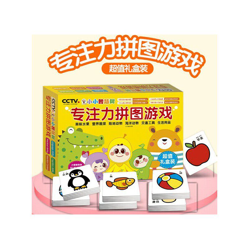 小小智慧树专注力拼图游戏 3-6周岁幼儿认知启蒙思维训练早教书