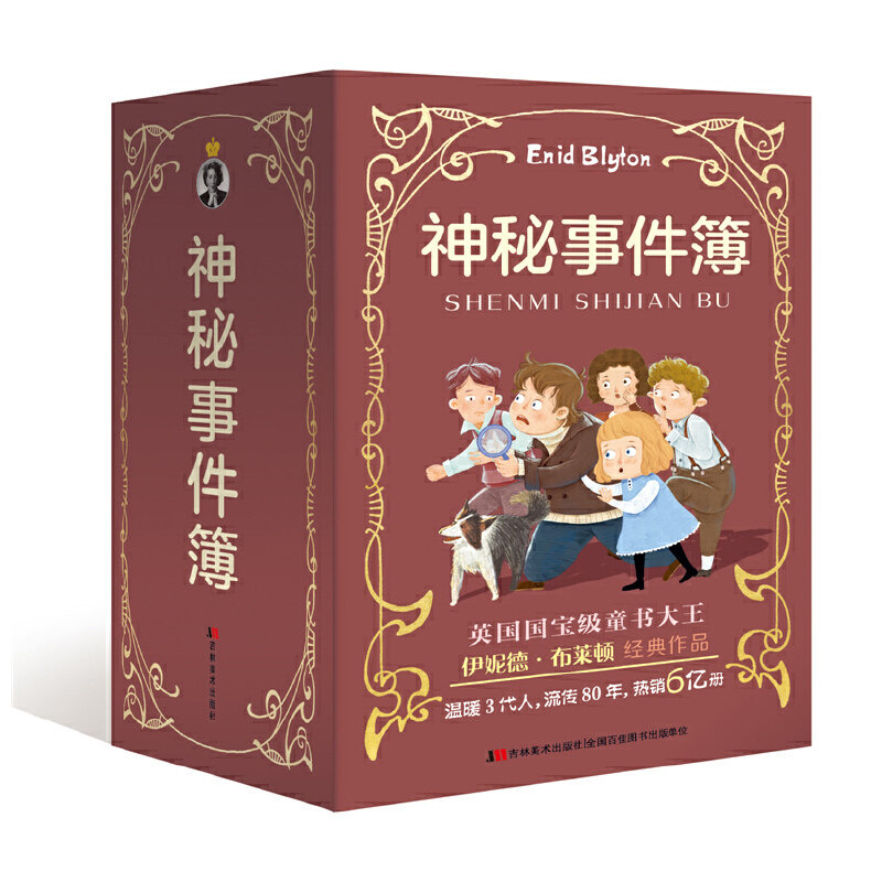 神秘事件簿 第一辑 全6册 英国童书大王伊妮德·布莱顿经典作品魔法树顽皮小伊飞天魔椅历险记奇想童趣书冒险小说鼻祖JK罗琳启蒙读,书籍/杂志/报纸,绘本/图画书/少儿动漫书,淘宝优惠券,粉丝福利购,淘宝优惠卷