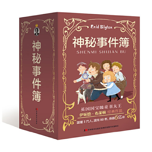 神秘事件簿第一辑全6册