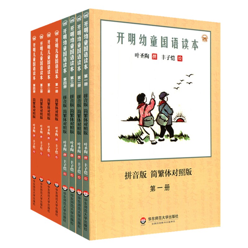开明国语读本8册 5-8-10岁民国小学经典教材 儿童国语读本拼音版
