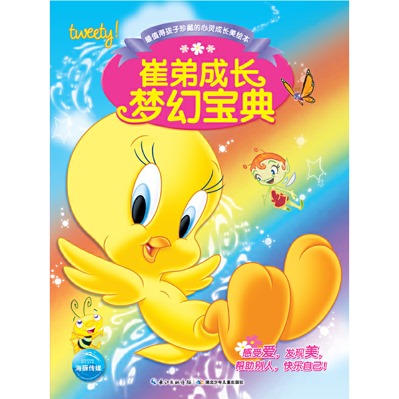 崔弟成长梦幻宝典阅读故事书