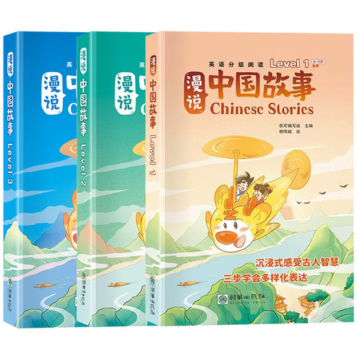 英语分级阅读漫说中国故事level