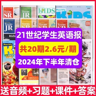 21世纪英文报2024下半年合订20期包含24年9月-25年1月新寒假合刊小学版送精讲课程24年过刊杂志报纸画刊