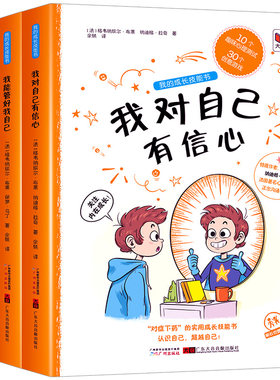 法国引进我的成长技能书全3册